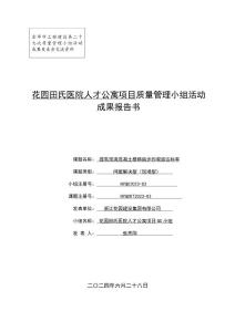 QC成果提高现浇混凝土楼梯踏步的观感达标率