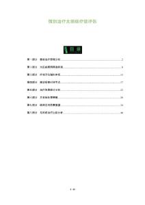 微创治疗太田痣疗效评估-剖析洞察