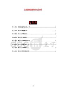 皮脂腺囊肿预后分析-剖析洞察