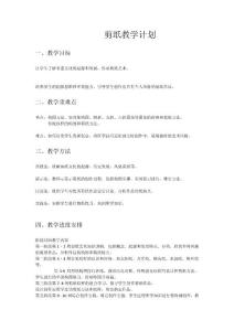 剪紙社團教學計劃