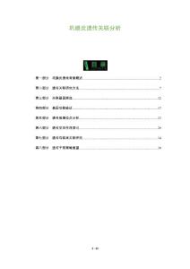巩膜炎遗传关联分析-全面剖析
