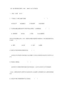 2011年最新三新一德教师考试 教育新理念研究（092） 2009年10月自考试卷