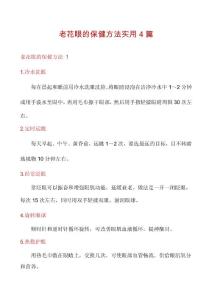 老花眼的保健方法实用4篇