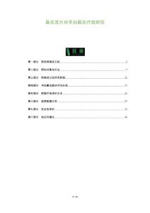 鼻炎灵片对孕妇鼻炎疗效研究-全面剖析