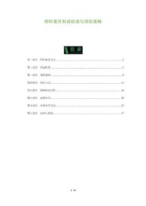四环素牙形成机理与预防策略-全面剖析