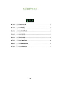 失写症跨学科研究-全面剖析
