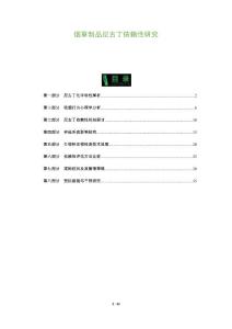 烟草制品尼古丁依赖性研究-全面剖析