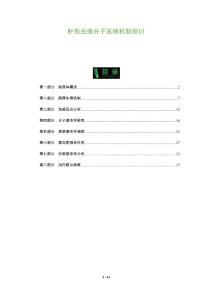肝包虫病分子发病机制探讨-全面剖析