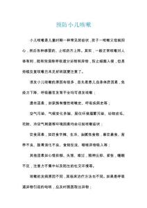 预防小儿咳嗽