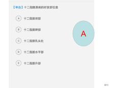 消化性溃疡习题