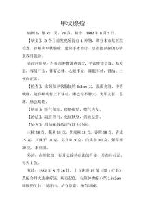 甲状腺瘤