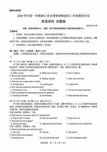 2024學年第一學期浙江省縣域教研聯盟高三年級英語模擬考試試卷