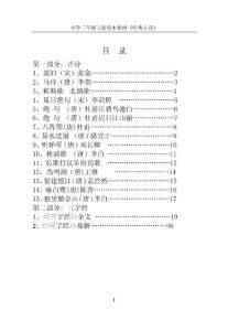 小学二年级上册校本教材《经典古诗》