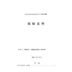 招標文件電子版
