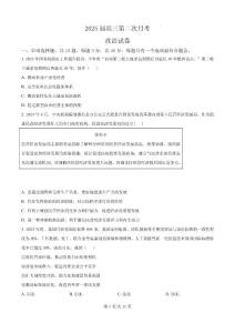 2024年江蘇省南通市海安市實驗中學高三上學期10月月考政治試卷和參考答案