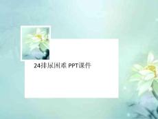 24排尿困难-PP讲义T课件