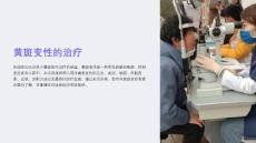《黄斑变性的治疗》课件