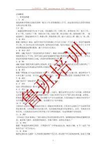 二級建造師考試深度扣題（2）
