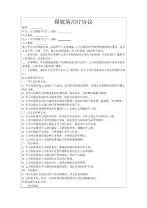 眼底病治疗协议