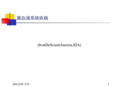 缺铁性贫血课件