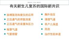 新生儿窒息复苏