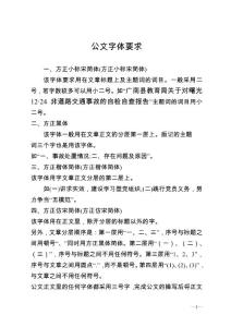 公文字體要求