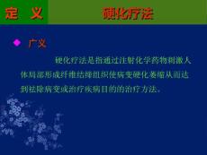 硬化劑和硬化療法培訓(xùn)課件