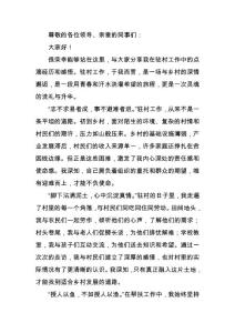 優秀駐村干部發言稿