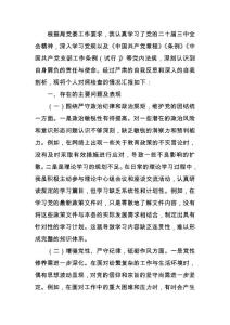 2024年組織生活個(gè)人檢查發(fā)言材料