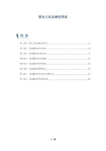 新生儿低血糖症筛查-洞察分析