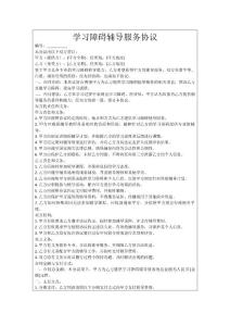 学习障碍辅导服务协议