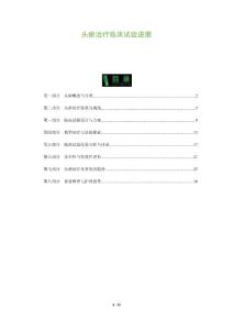 头癣治疗临床试验进展-洞察分析