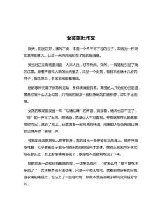 女孩呕吐作文
