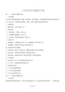 二手商品項目融資方案