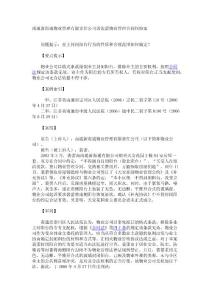 南通新海通物業(yè)管理有限責(zé)任公司訴裴蕾物業(yè)管理合同糾紛案