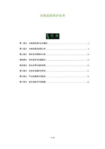 水疱皮肤保护技术-全面剖析