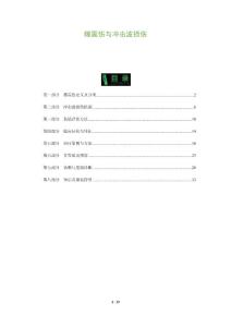 爆震伤与冲击波损伤-全面剖析