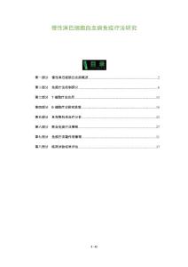 慢性淋巴细胞白血病免疫疗法研究-全面剖析