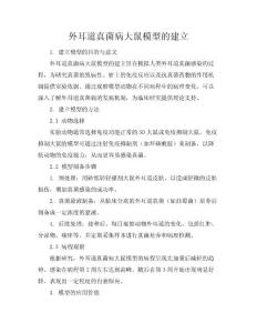 外耳道真菌病大鼠模型的建立