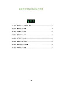 髂骨致密性骨炎基因治疗进展-全面剖析