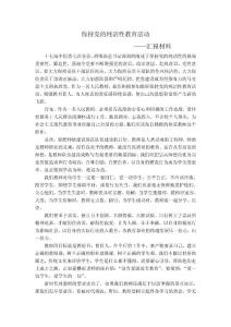 加强党的纯洁性教育汇报材料