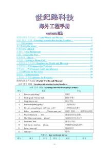 2025年員工海外工程手冊