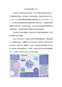 结节病诊治进展2025