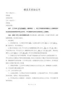 模具買(mǎi)賣(mài)協(xié)議書(shū)(空氣炸鍋模具)律師擬定版本