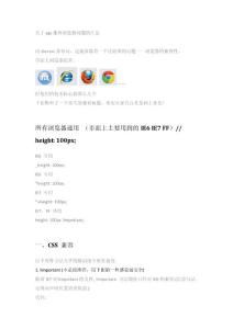 關(guān)于css兼容瀏覽器問題的匯總