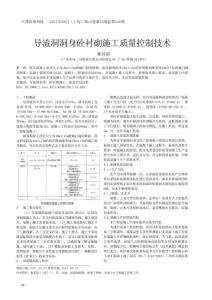 导流洞洞身砼衬砌施工质量控制技术