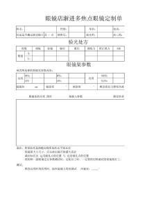 眼鏡店漸進多焦點眼鏡定制單