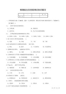 眼鏡驗光員高級理論知識題目（附答案）