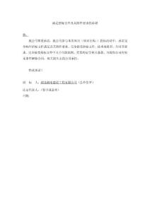 滿足招標文件及其附件要求的承諾