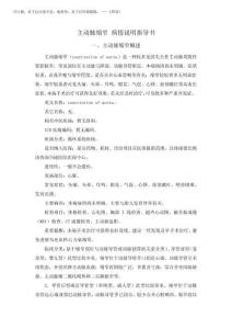 2025年主动脉缩窄 病情说明指导书